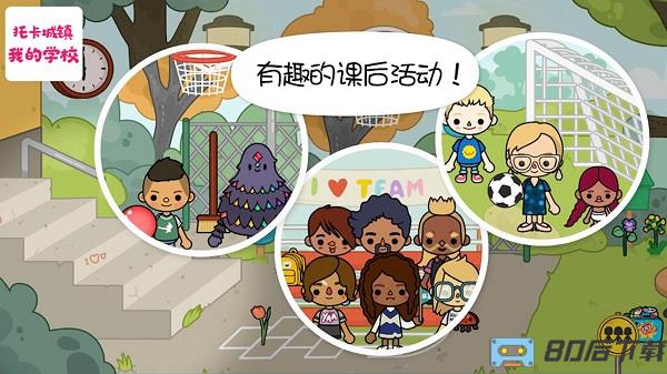托卡城镇我的学校最新版