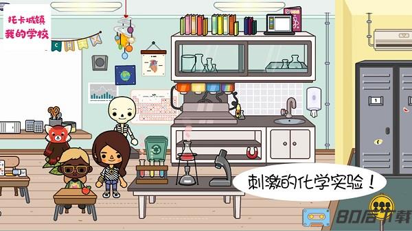 托卡城镇我的学校最新版