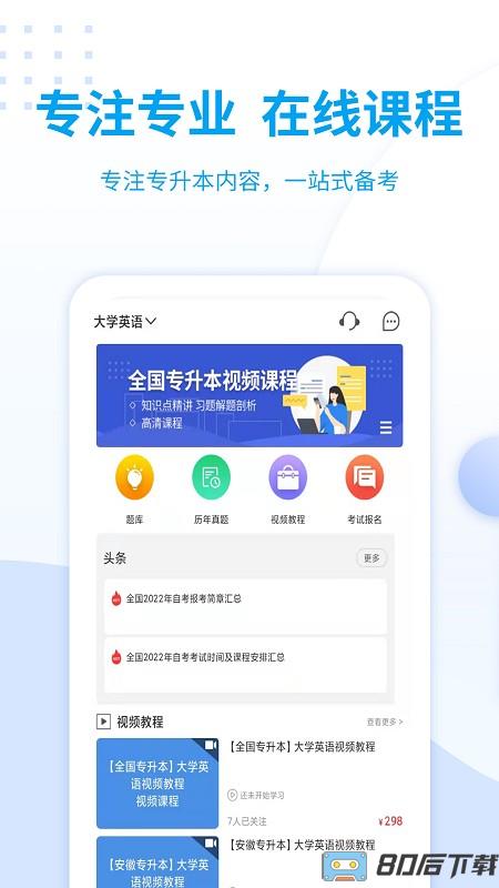 希赛统招专升本app