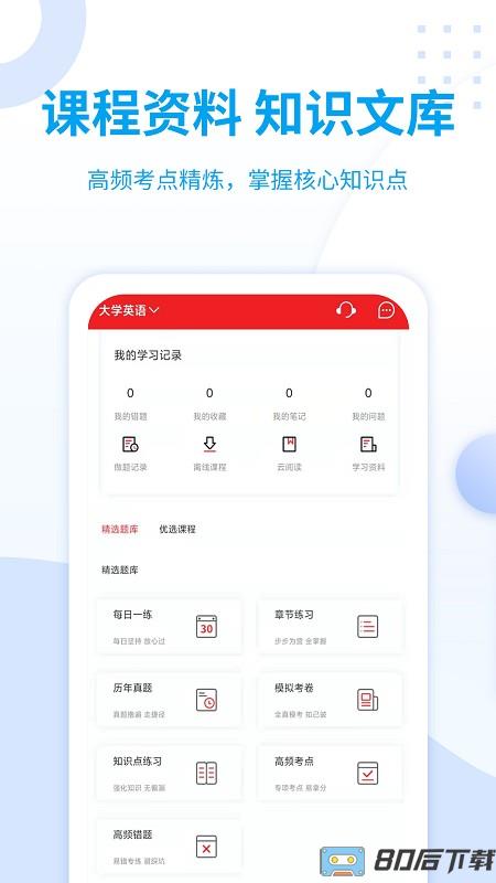 希赛统招专升本app