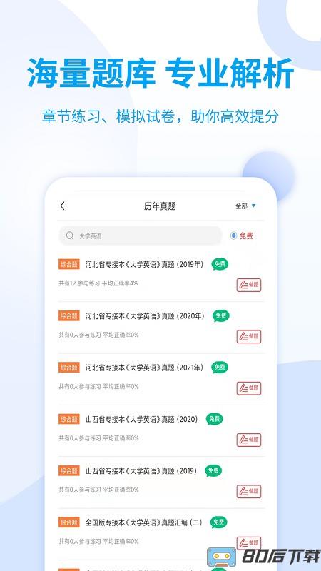 希赛统招专升本app