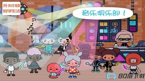 托卡小镇放学生活最新版