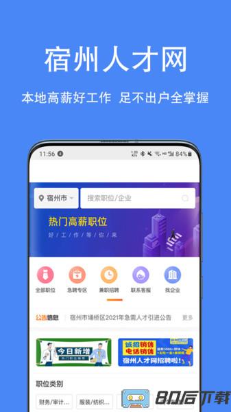 宿州人才网