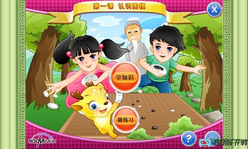 少儿围棋教学合集破解版