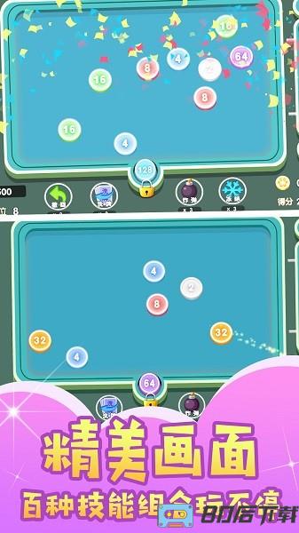 弹球2048益智挑战下载