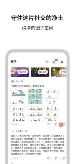 白丁友记app