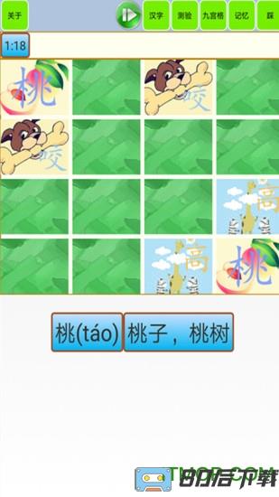 宝宝识字学汉字(Chinese Character Puzzle)