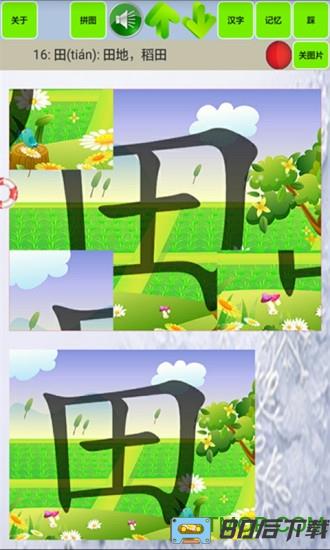 宝宝识字学汉字(Chinese Character Puzzle)