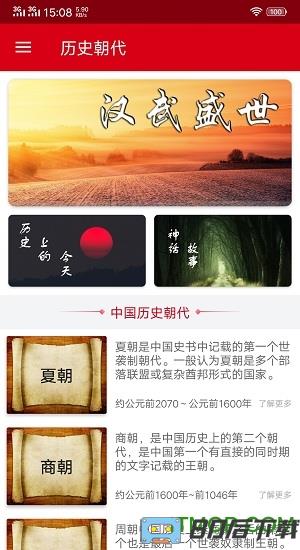 中华历史手机版下载