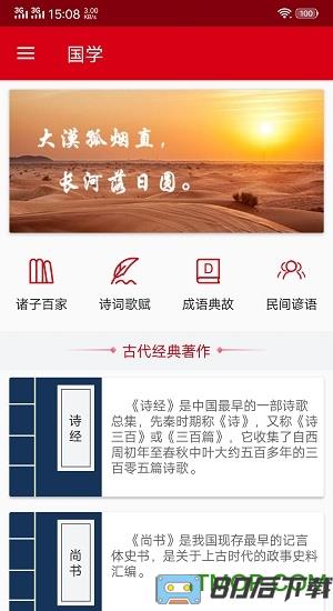 中华历史app