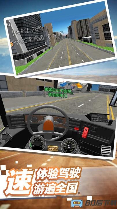 开遍中国模拟驾驶游戏下载