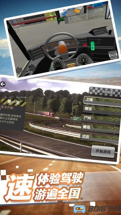 开遍中国模拟驾驶游戏