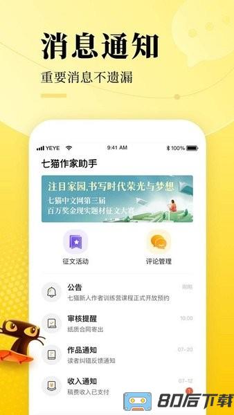 七猫作家助手手机版