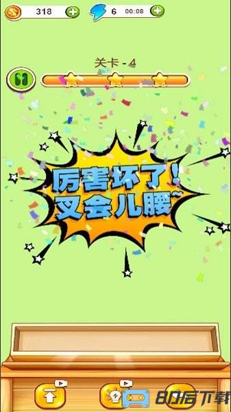 欢乐爱消除最新版