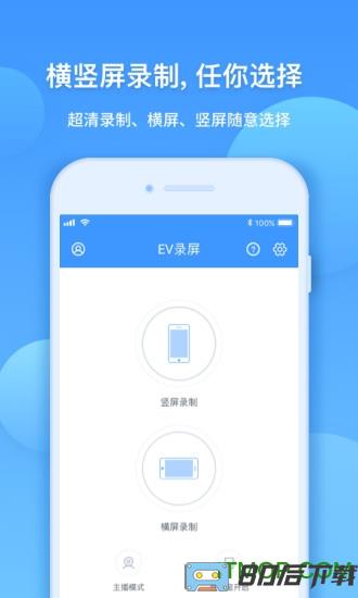 ev录屏app最新版