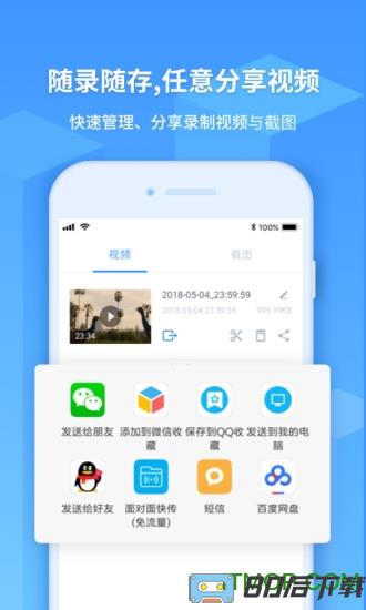 ev录屏app最新版