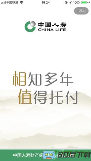 中国人寿国寿财手机版