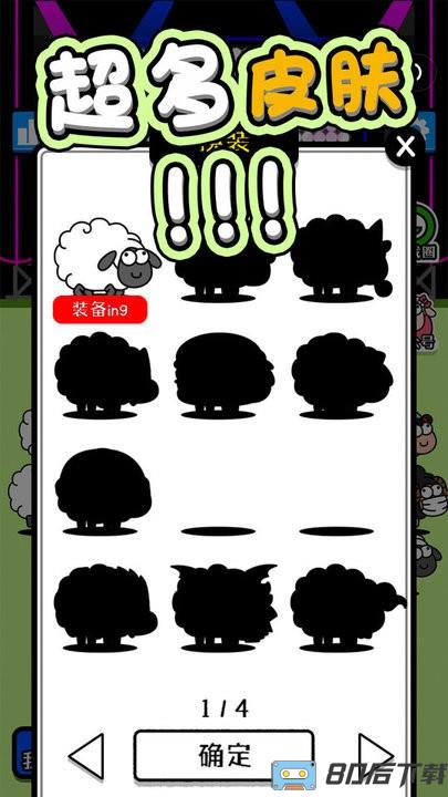 守卫羊村最新版