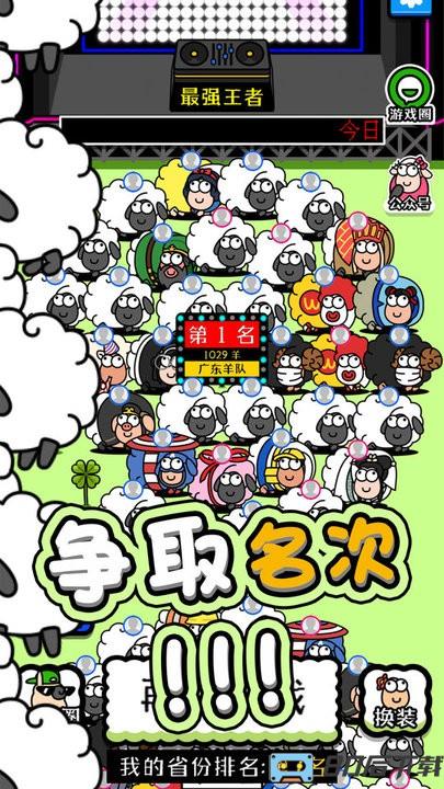 守卫羊村最新版