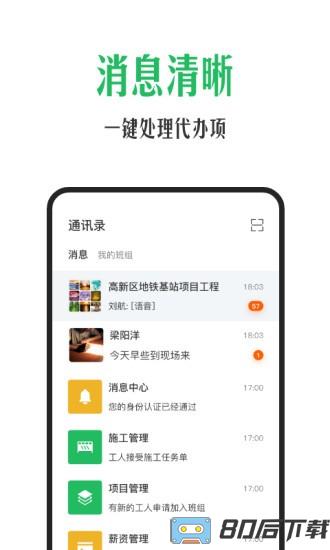 安心筑管理最新版