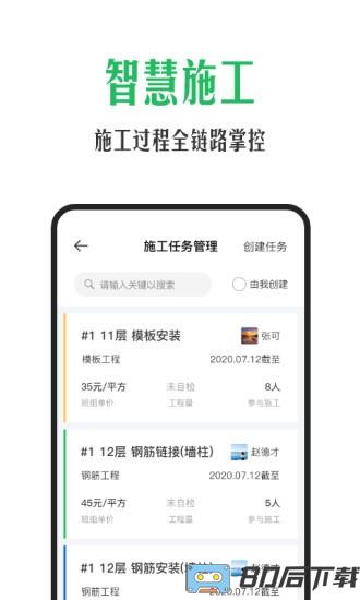 安心筑管理最新版