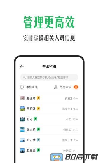 安心筑管理最新版