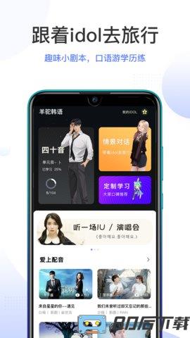 羊驼韩语app