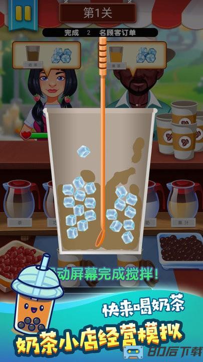 奶茶饮料模拟器游戏官方下载