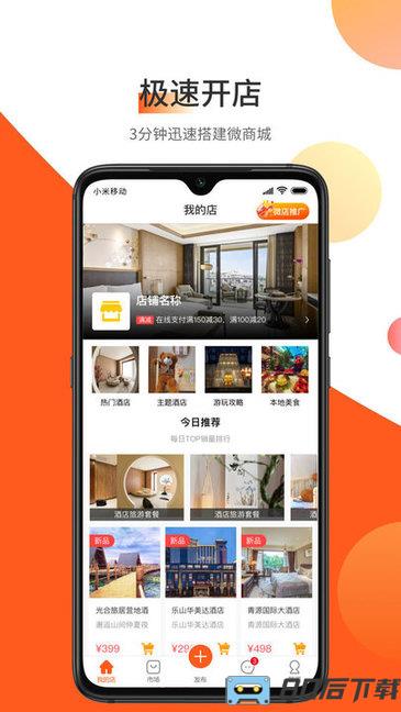 东走西走微店app