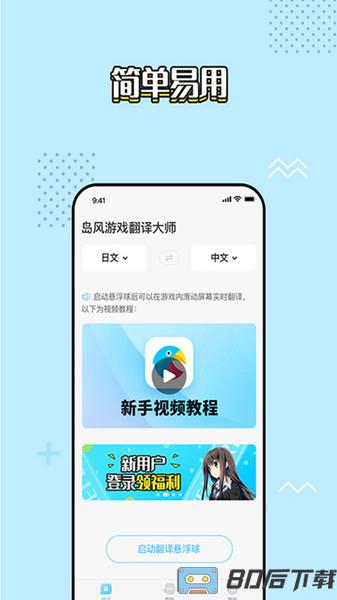 岛风翻译大师