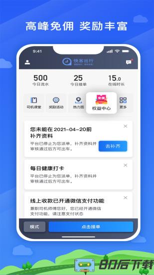 快客出行司机版最新版