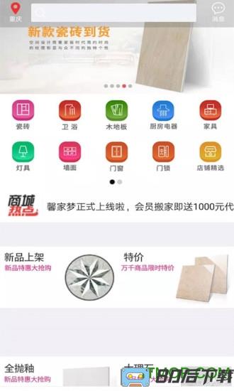 馨家梦瓷砖app