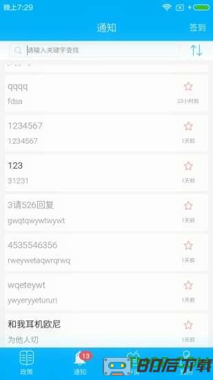 才到云(办公软件)