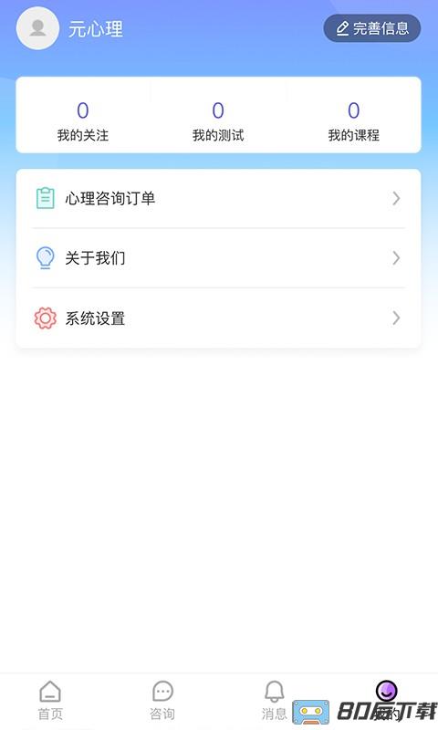 元心理咨询中心