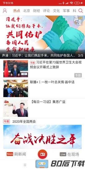 央广新闻客户端