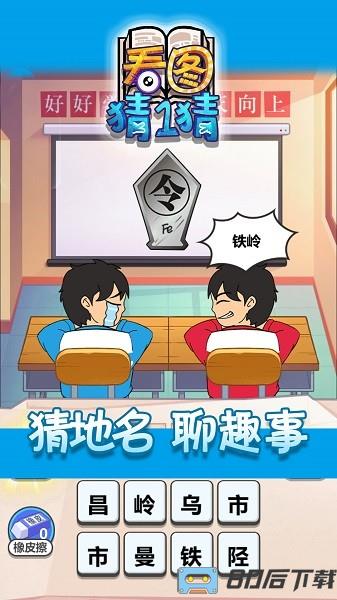 看图猜一猜游戏