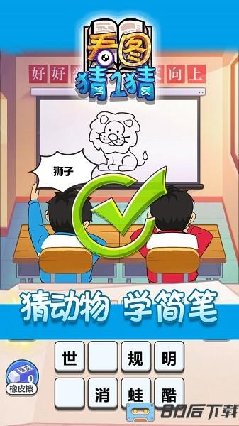 看图猜一猜游戏