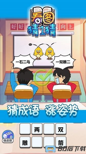 看图猜一猜游戏