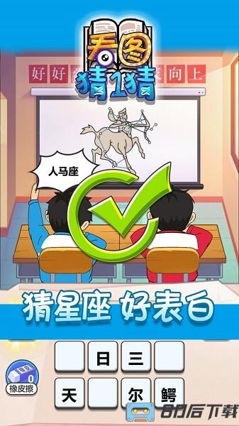 看图猜一猜游戏