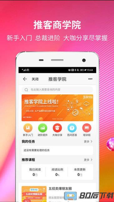 苏宁推客app