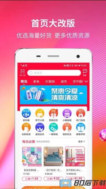 苏宁推客