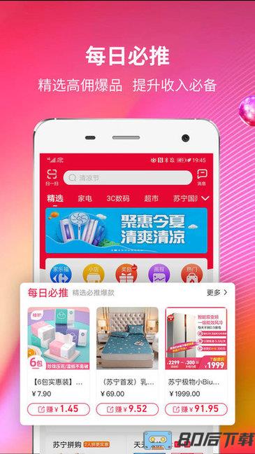 苏宁推客