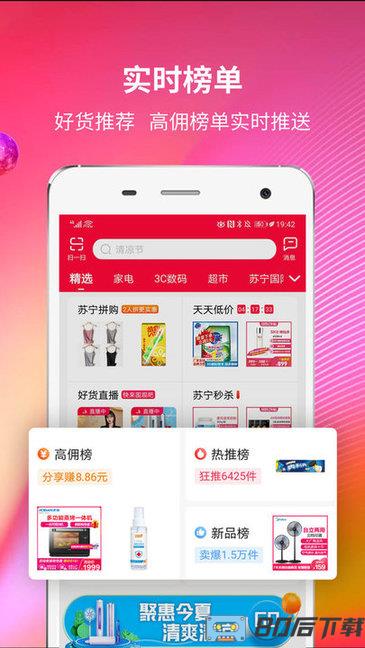 苏宁推客