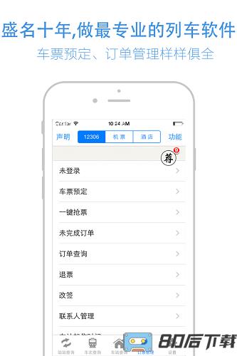 盛名时刻表最新版