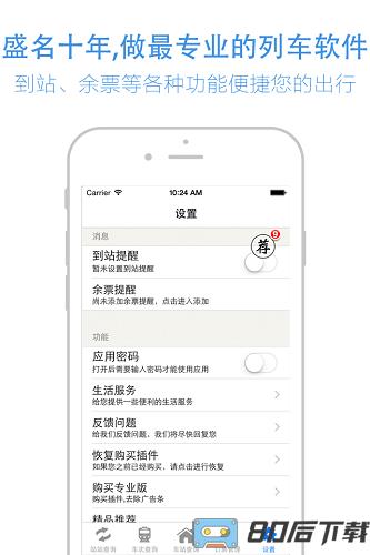 盛名时刻表最新手机版
