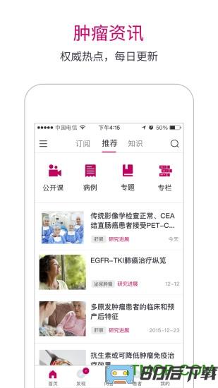 良医汇肿瘤资讯