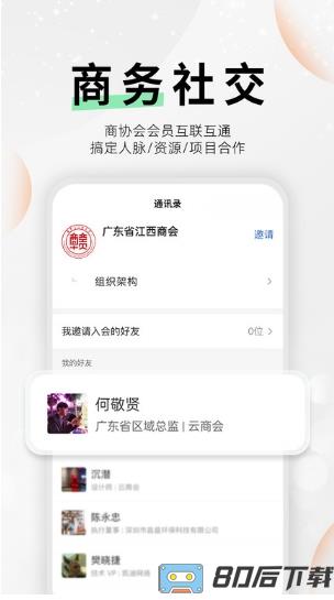 云商会官方版