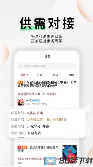 云商会官方版