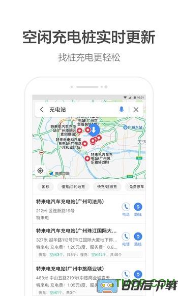 高德顺风车app