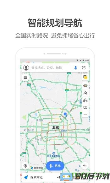 高德顺风车app